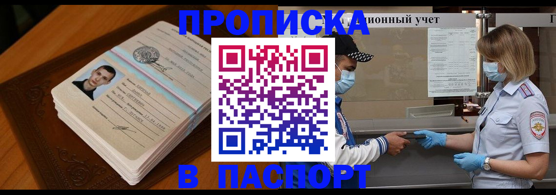 купить прописку в Сясьстрое